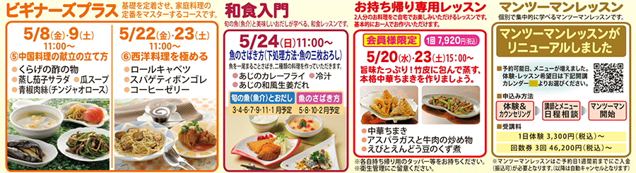 ビギナーズプラス、和食入門、お持ち帰り専用レッスン、マンツーマンレッスン カリキュラム