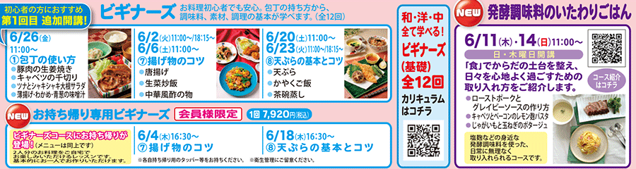 ビギナーズ、お持ち帰り専用ビギナーズ、発酵調味料のいたわりごはん カリキュラム