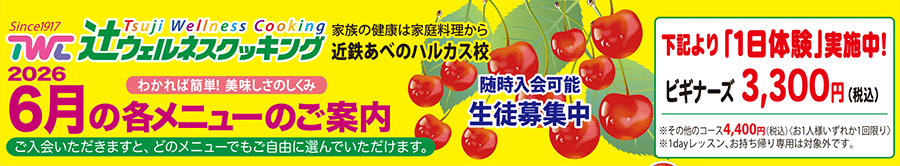 6月の各コースメニュー
