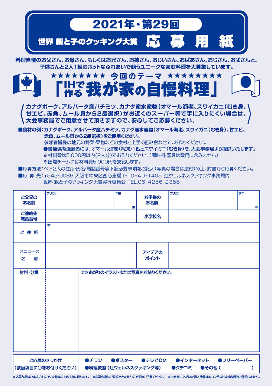 年 第28回 世界 親と子のクッキング大賞 辻ウェルネスクッキング 大阪心斎橋 あべのの料理教室