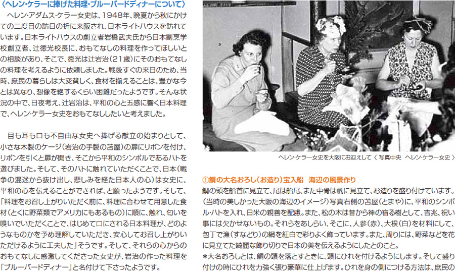ヘレン・ケラー女史を大阪にお迎えして〈 写真中央 ヘレン・ケラー女史 〉