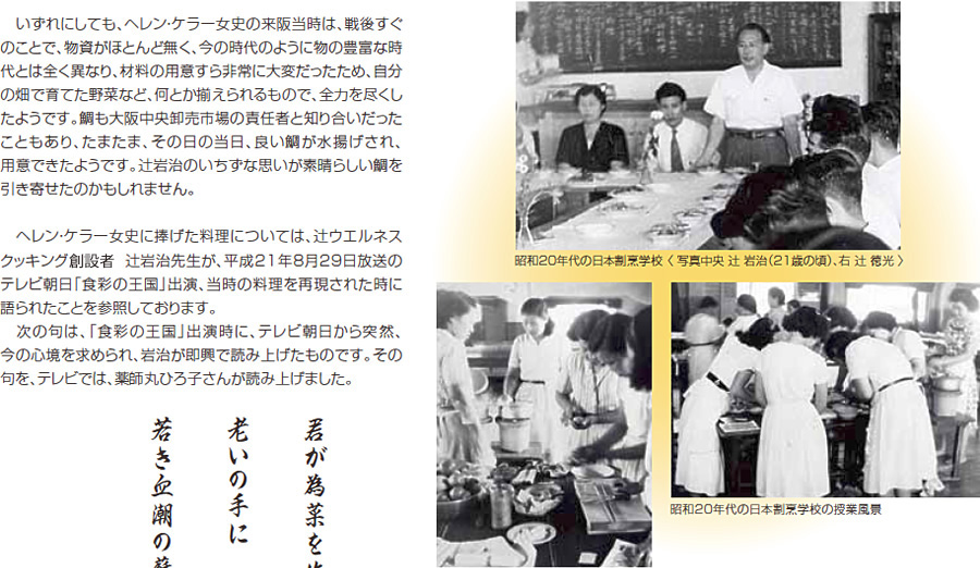 昭和20年代の日本割烹学校 〈 写真中央 辻 岩治（21歳の頃）、右 辻 徳光 〉