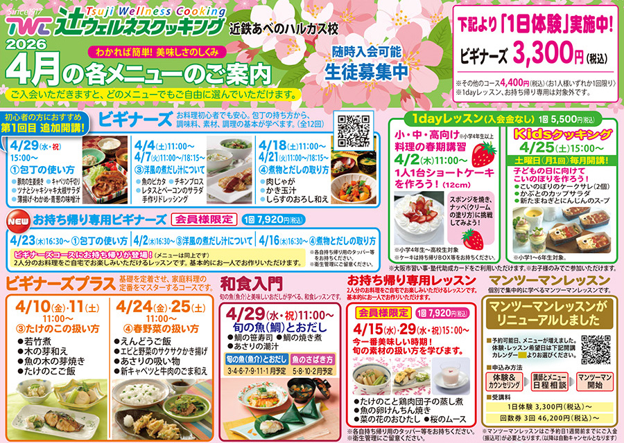 4月のレッスンメニュー1