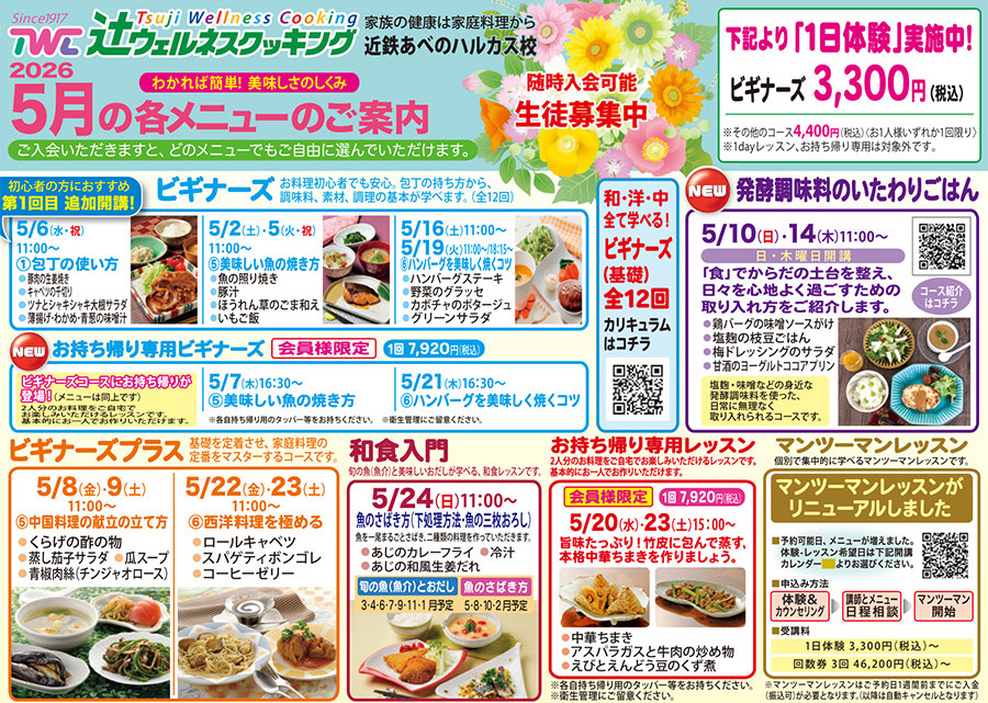 5月のレッスンメニュー1