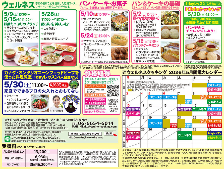 5月のレッスンメニュー2