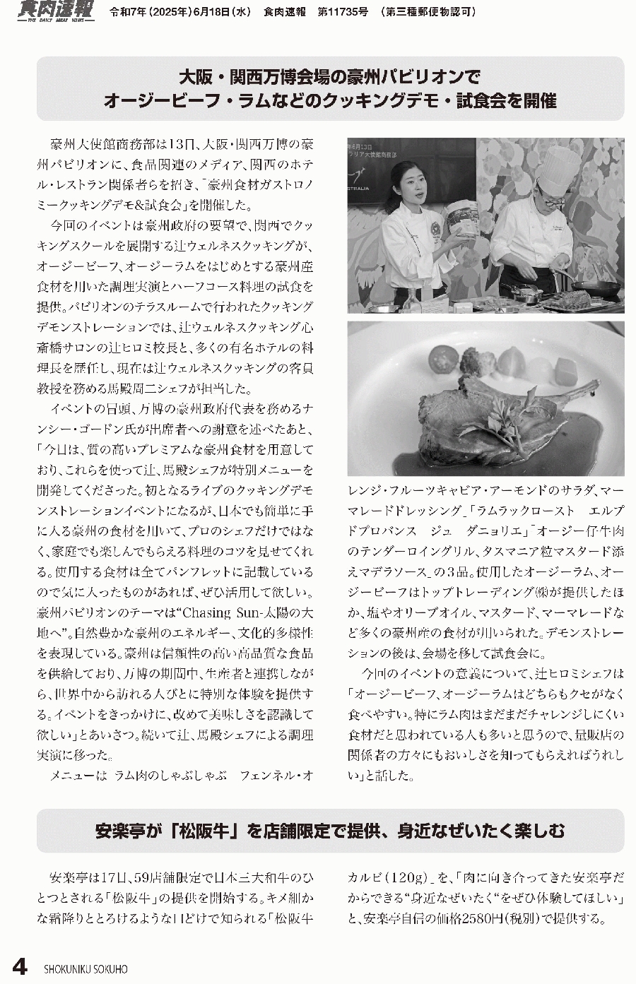 食肉速報