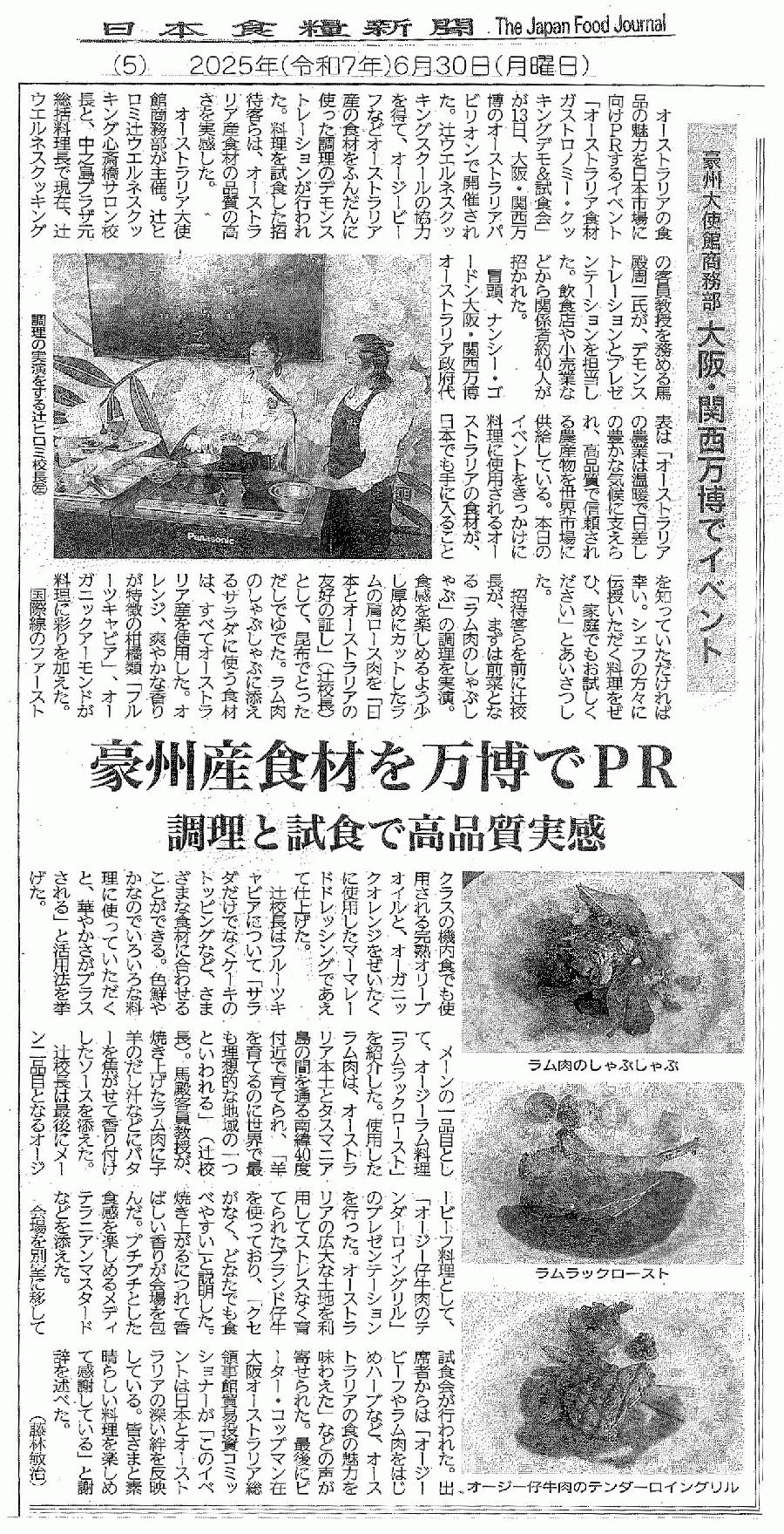 日本食糧新聞