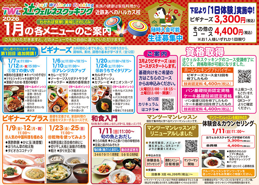 1月のレッスンメニュー1