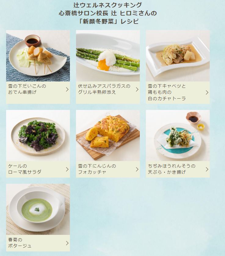 冬野菜レシピ